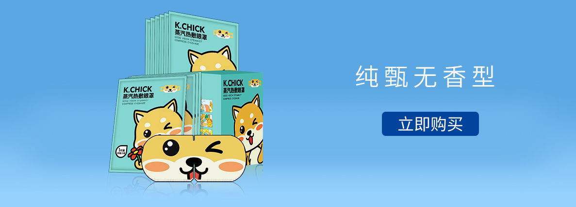 K.CHICK系列純甄無(wú)香型