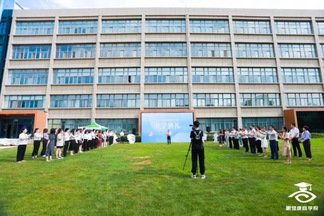 超越自我，實(shí)現(xiàn)夢想——2022眼健康商學(xué)院正式開學(xué)
