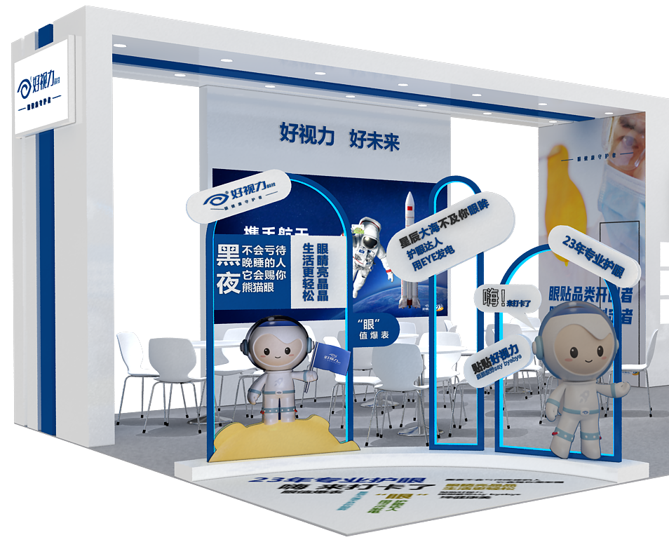 亮點(diǎn)一睹為快！北京好視力邀您共聚2023上海眼鏡展