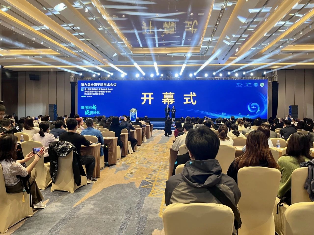 協(xié)同創(chuàng)新，促進(jìn)轉(zhuǎn)化|第九屆全國干眼學(xué)術(shù)會議于美麗津秋盛大開幕！