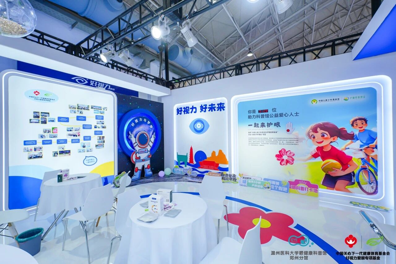 北京眼鏡展科普公益亮點收錄！邂逅眼健康未來
